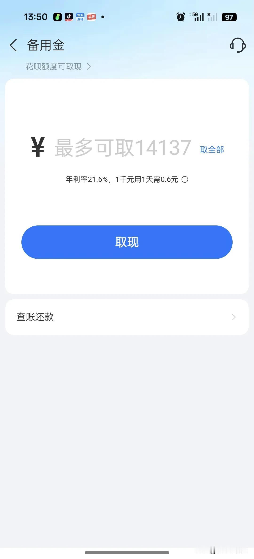 今天我才了解到，每个人在花呗借钱的利息是不同的。

此前，我一直以为在花呗借钱，