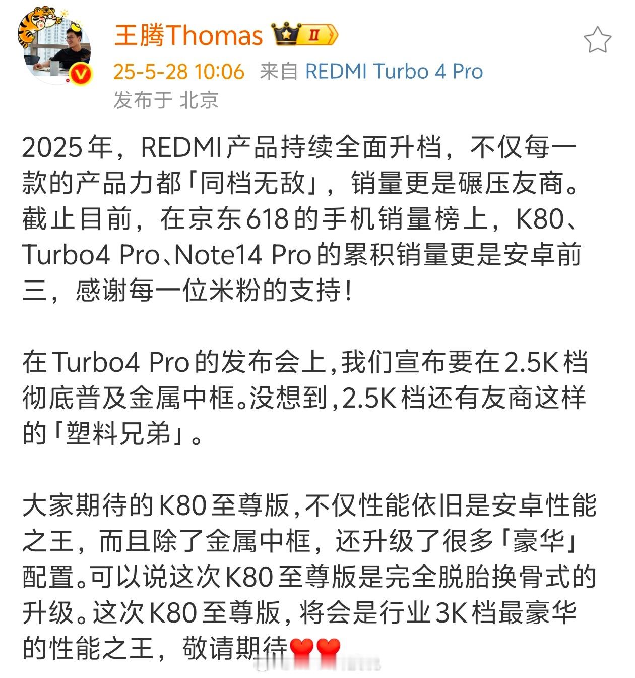 王腾开始预热红米K80至尊版了，还吐槽了一波友商“塑料边框”，回旋镖虽迟但到K8