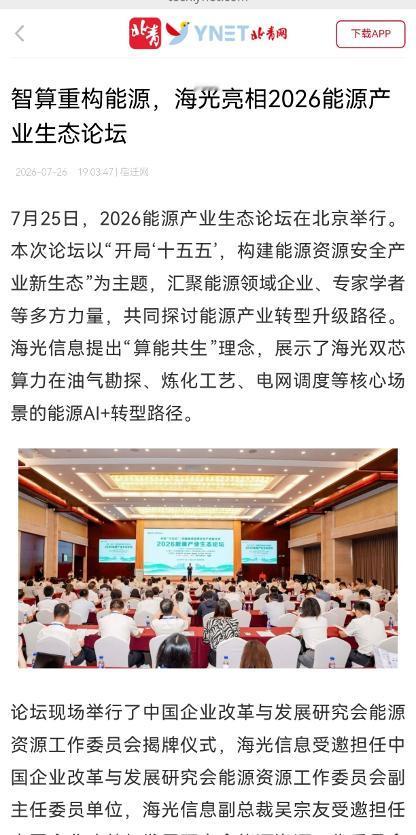 国产芯片进油田，如何让老师傅点头？
刚结束的2026能源产业生态论坛上，海光信息