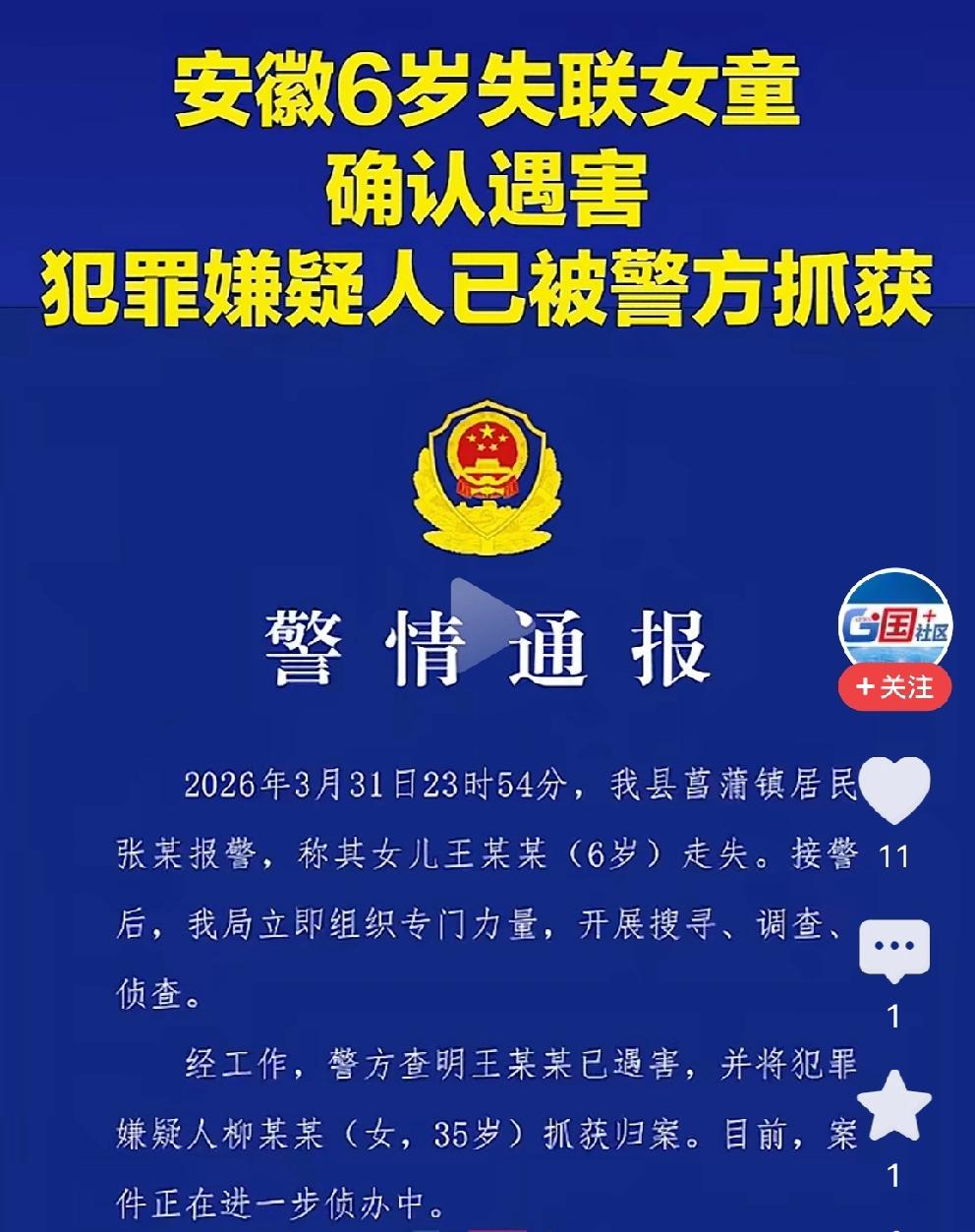 等来了一个最坏的结果：佩佩遇害
这个可爱的宝贝佩佩，从3月31日失联，已经过去六