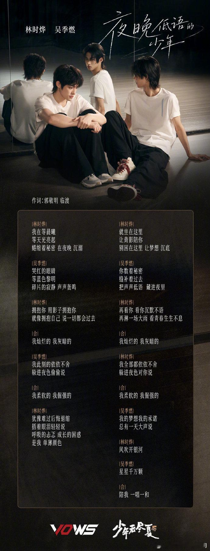 郭敬明又写歌了郭敬明给签的新人写歌 小四又写歌了！给《少年无尽夏》的四个选手写了