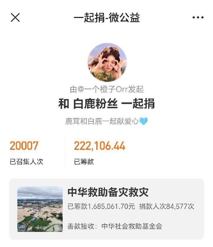 白鹿  白鹿散粉自发驰援广西为灾区捐赠，28小时微博单平台参与人数已突破2万人，