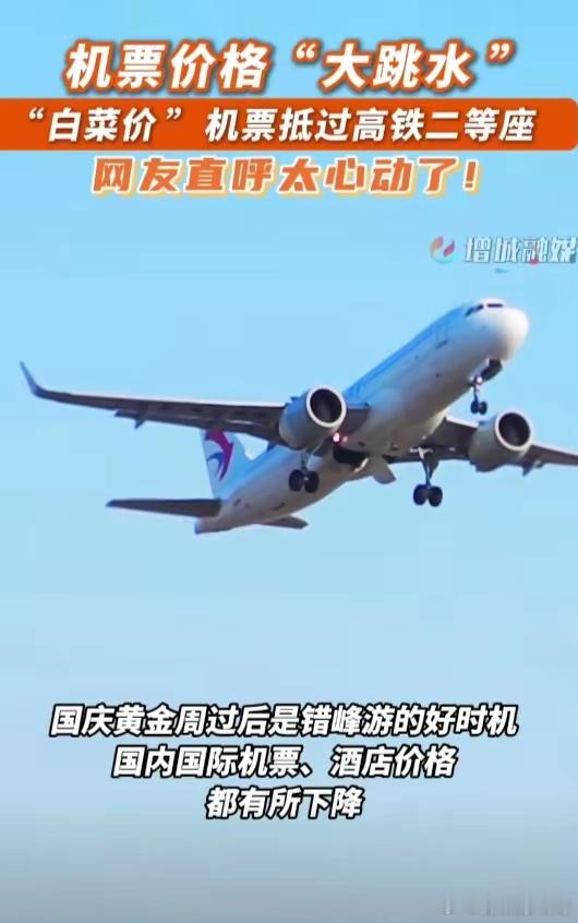 机票价格大跳水机票价格大跳水！200元飞三亚，五一没出门的人，这次赚翻了五一假期