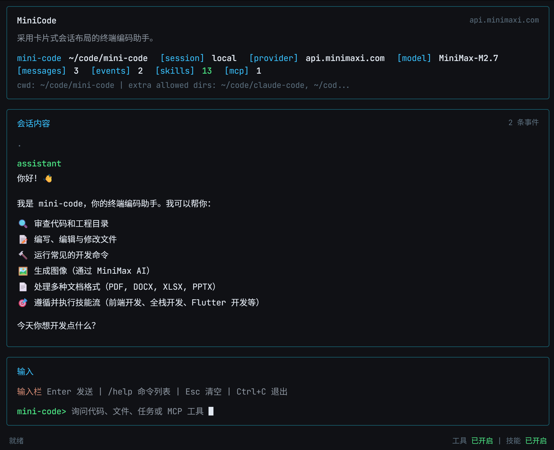 MiniCode，这个项目用更小的实现体量，提供了类 Claude Code 的
