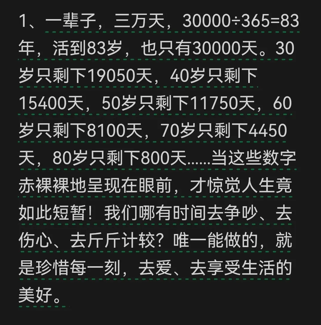 人生不过三万天开心一天是一天