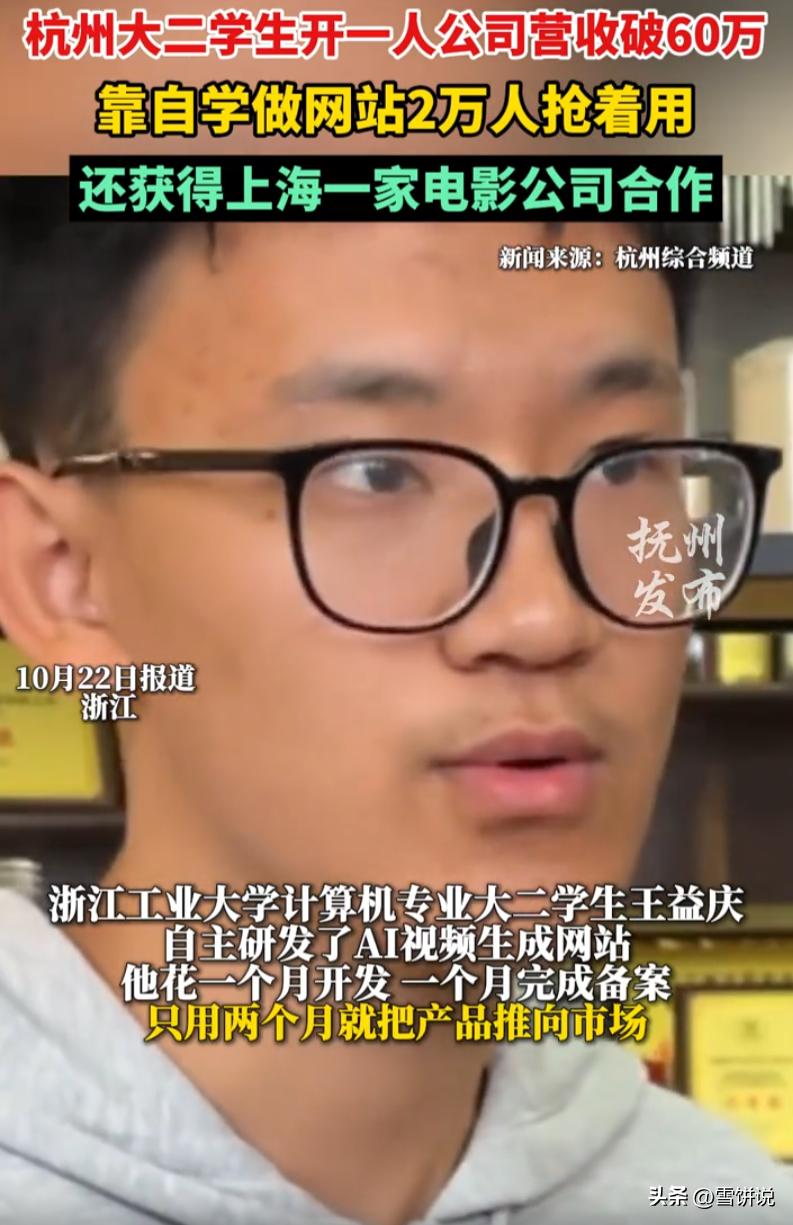 这是真抓住风口了！浙工大一名大二学生，一个人开公司，一边上课一边做 AI 网站，