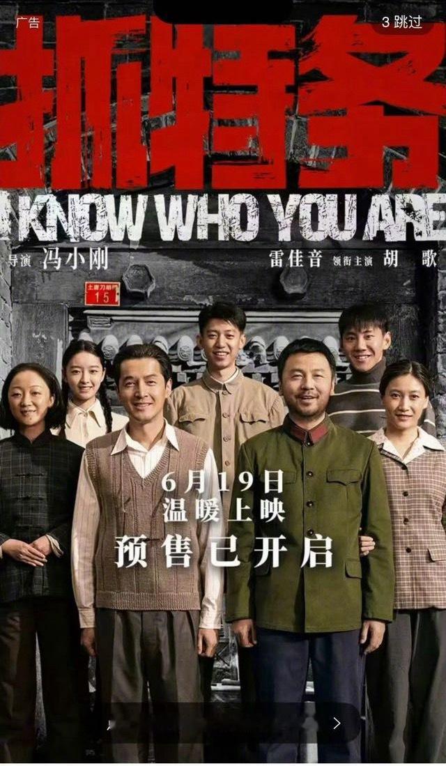 雷佳音 胡歌《抓特务》定档6.19 