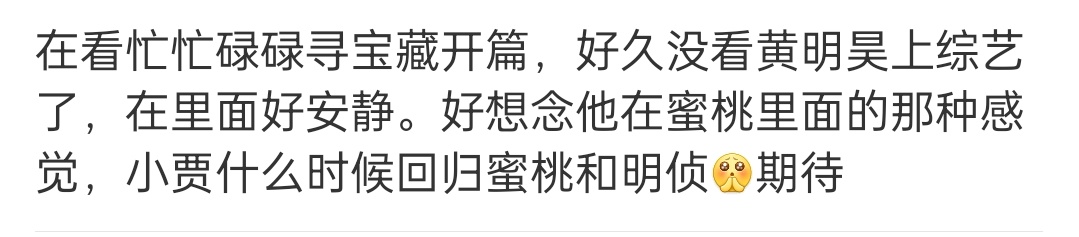 黄明昊忙忙碌碌寻宝藏2 其实只是今年前半年没咋录综艺而已滤镜已经厚起来了先导片乐