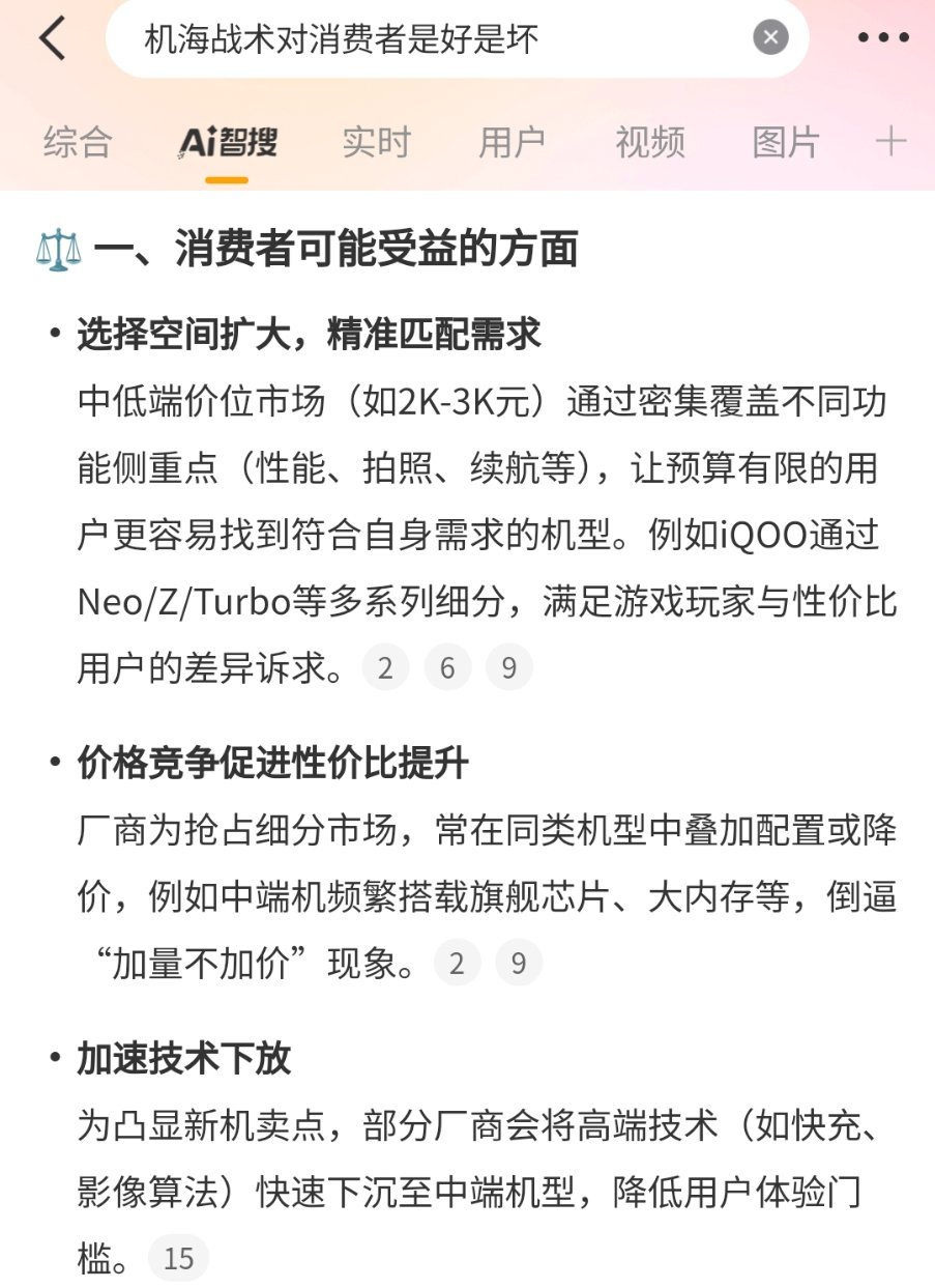 机海战术对消费者是好是坏我觉得是好事，因为这样每个人的选择性就多了起来。还有就是