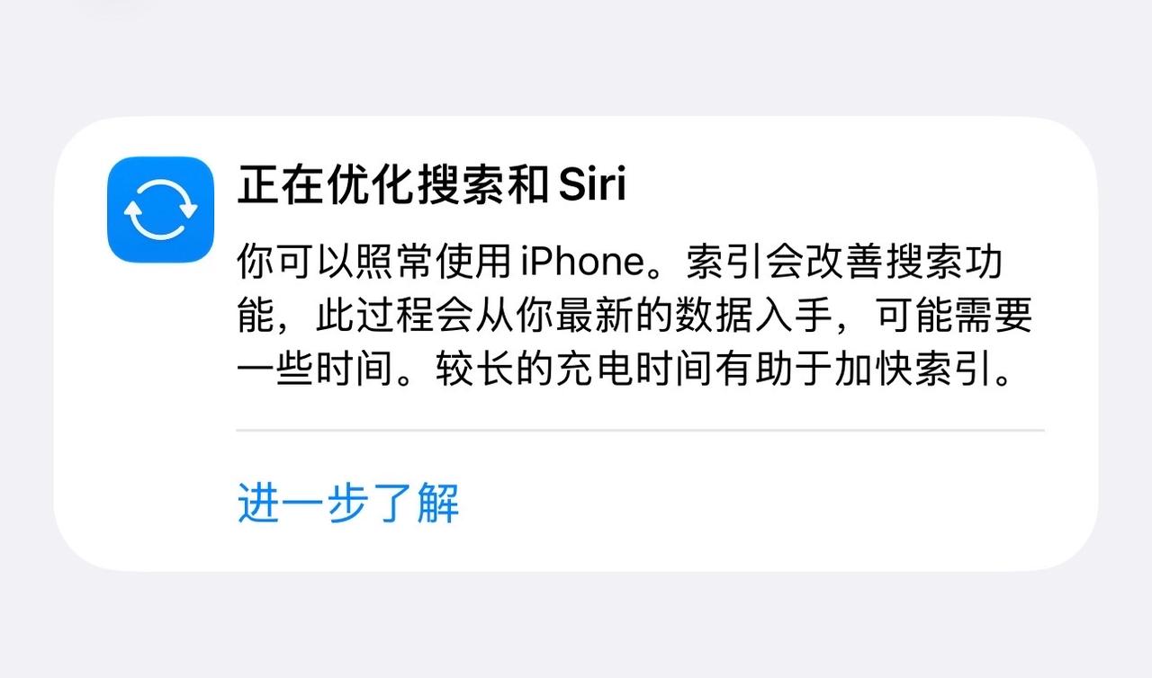 iOS27 beta3再次开始索引[允悲]