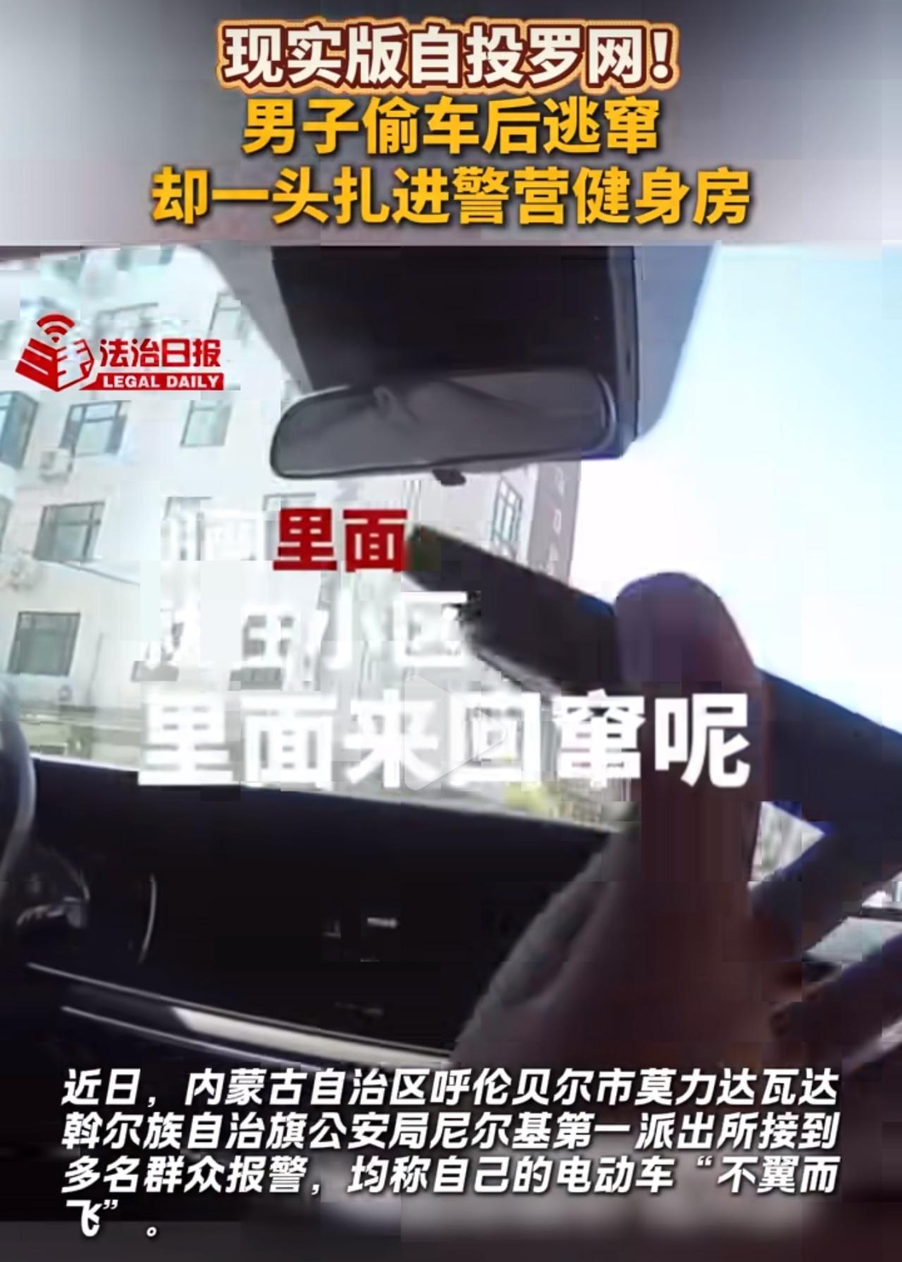最近当地频繁丢电动车，警方通过多起案件比对，早就盯上了这名惯偷，一直在蹲点布控。