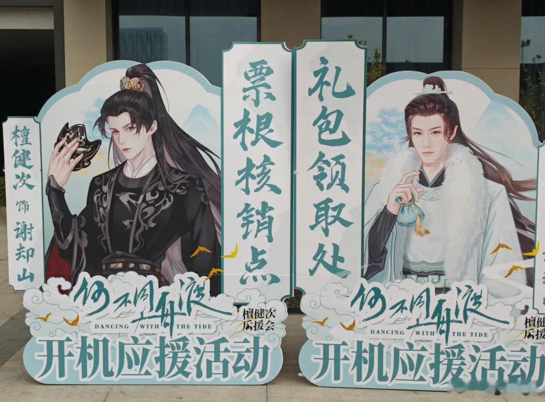 檀健次《何不同舟渡》明天要官宣了