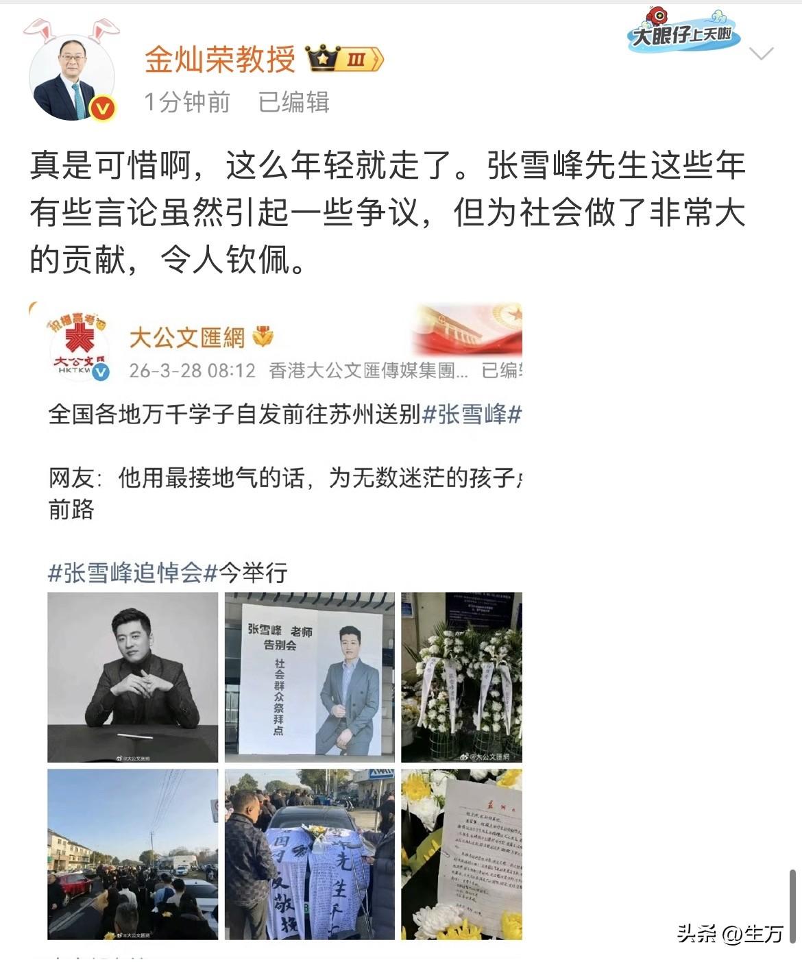 金灿荣称张雪峰为先生，并称其为社会做了非常大的贡献！

就在刚才，金灿荣转发了一