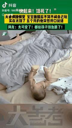 “这孩子火了！”江苏icon一5个月大的宝宝睡醒后，看到爸爸妈妈还在睡懒觉，便不