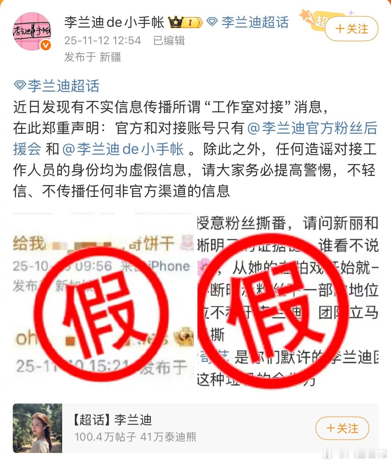 李兰迪方辟谣关于工作室授意撕番