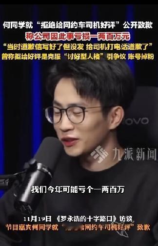 何同学因为“拒绝给网约车司机好评”公开致歉！

相信大家都知道，何同学是千万粉丝