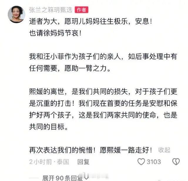 张兰评论区回应大S去世 去年大s就已经立了遗嘱，所有财产归母亲和两个孩子所有。这