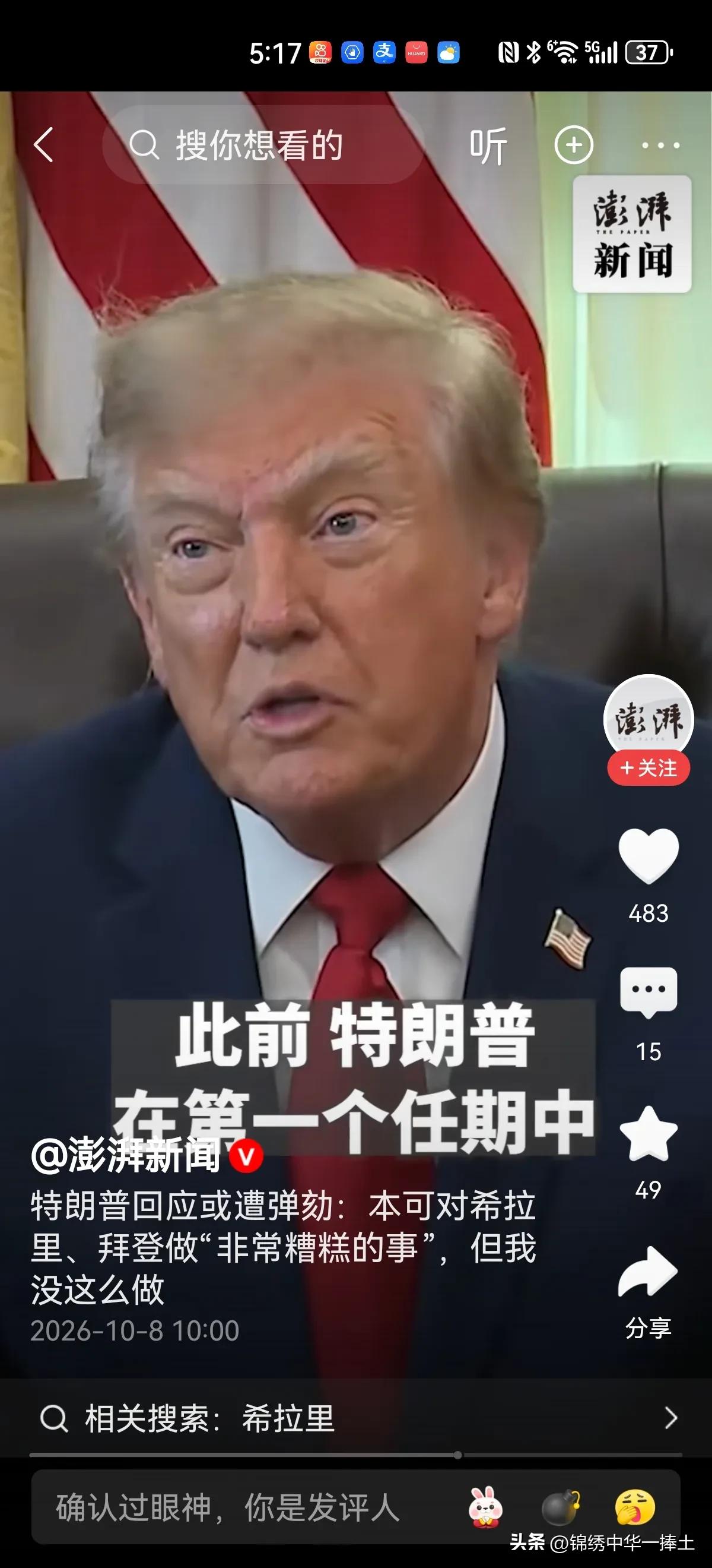 凤凰网、澎湃新闻转引10月7日美国《国会山报》的报道，中期选举大概率民主党会夺得