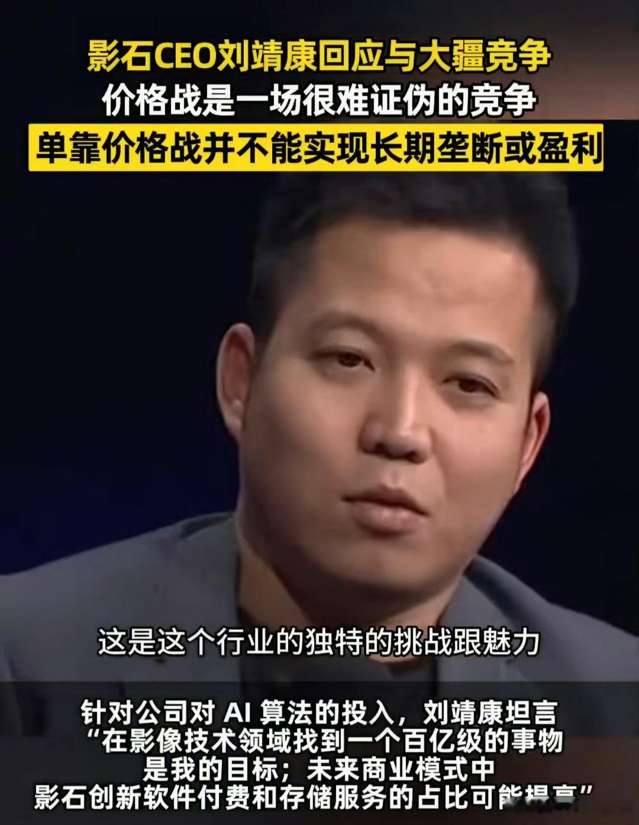 影石CEO刘靖康谈与大疆竞争其实影石和大疆被放在一起比较很正常，因为现在智能影像