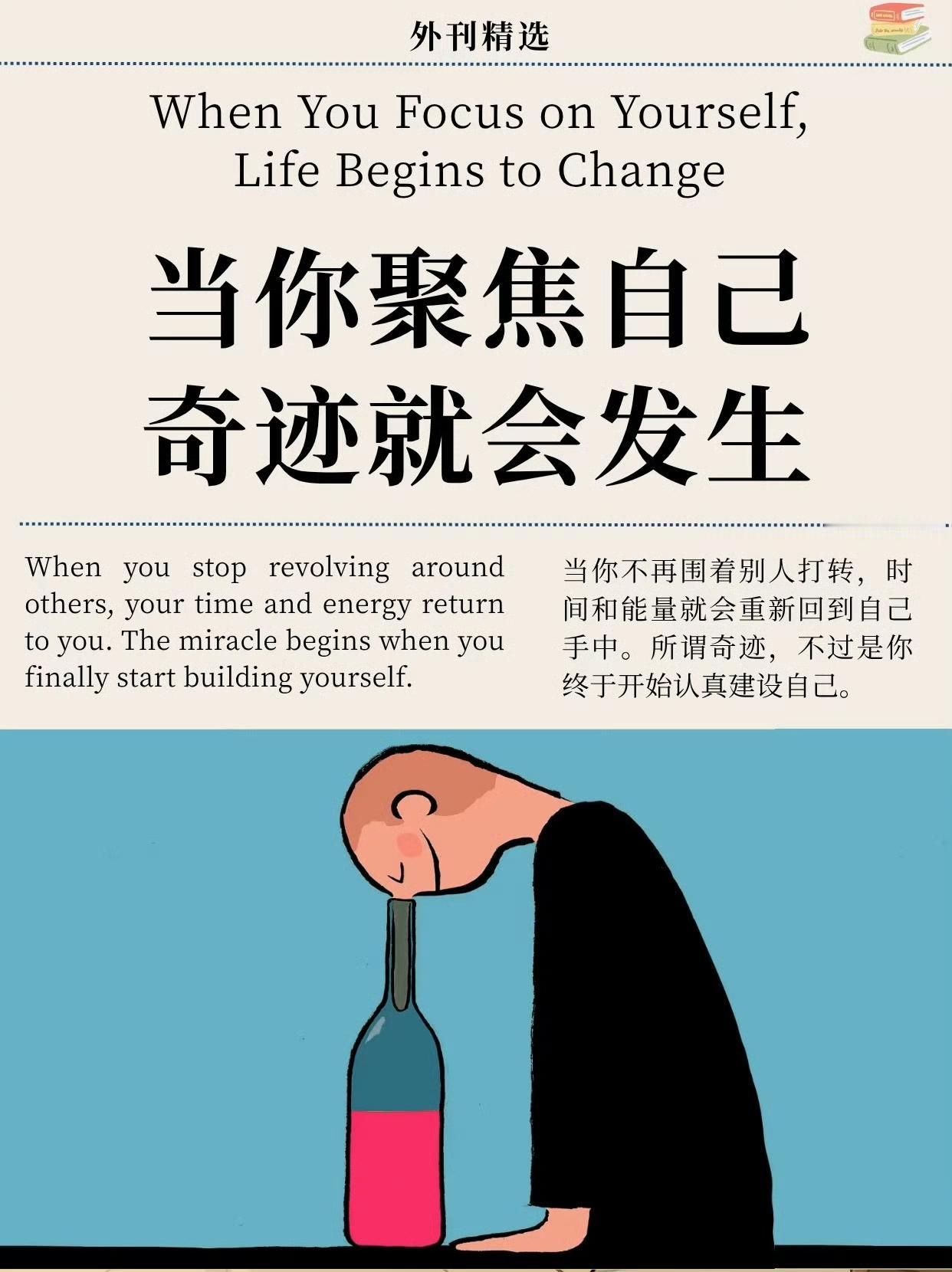 很多人的疲惫，从来不是不够努力，而是注意力常年跑偏：过度揣摩别人的看法、盲目和同