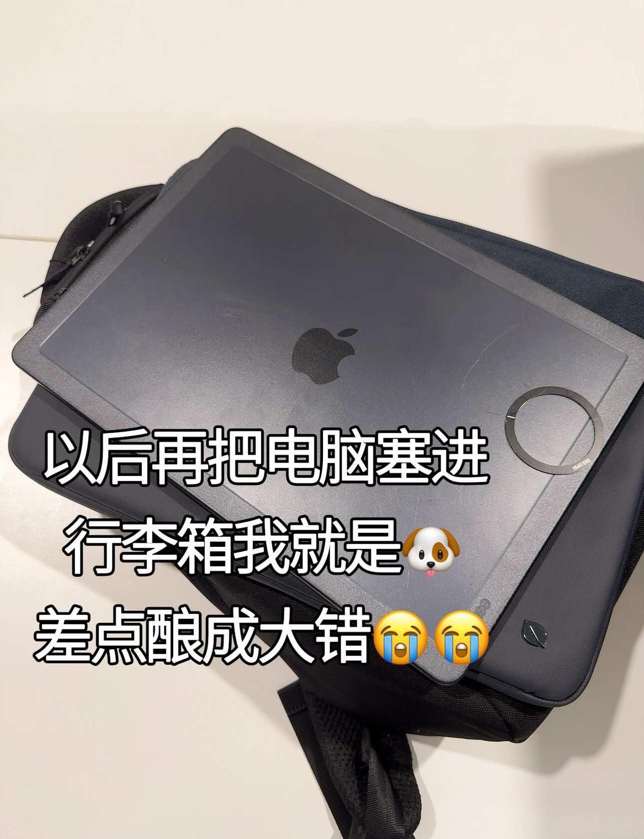 已急哭😭别再把电脑塞行李箱啦‼️
别把电脑塞行李箱！！！尤其是塞的都是东西的行