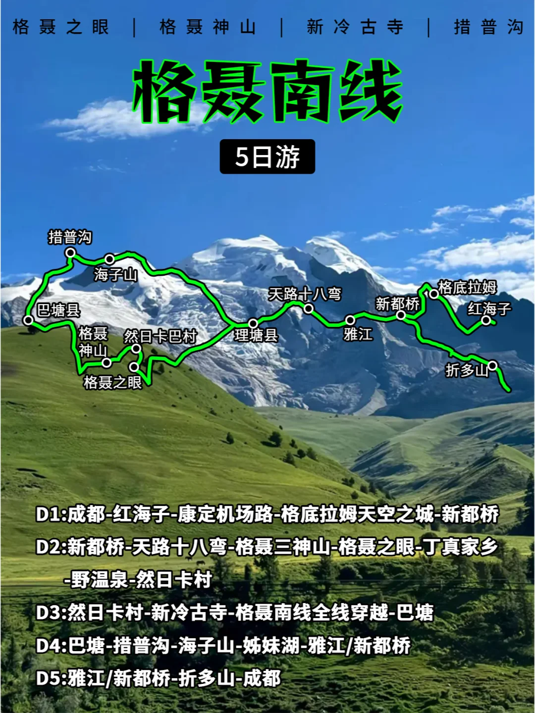 川西|格聂旅游5天4晚超详细攻略