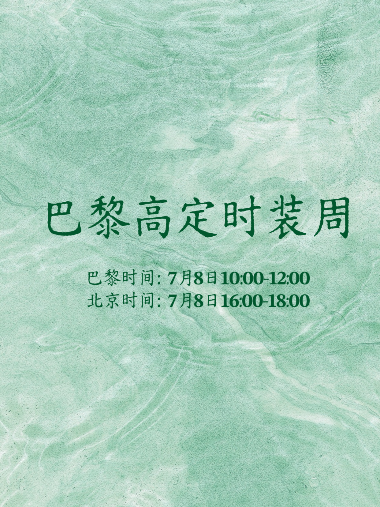 王一博巴黎高定时装周追星注意事项查收📍秀场：𝐂𝐇𝐀𝐍𝐄𝐋🕐巴黎时