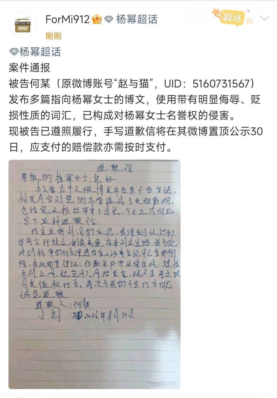 杨幂告黑维权新进展杨幂黑粉公开手写道歉信并赔偿 支持维权！ 