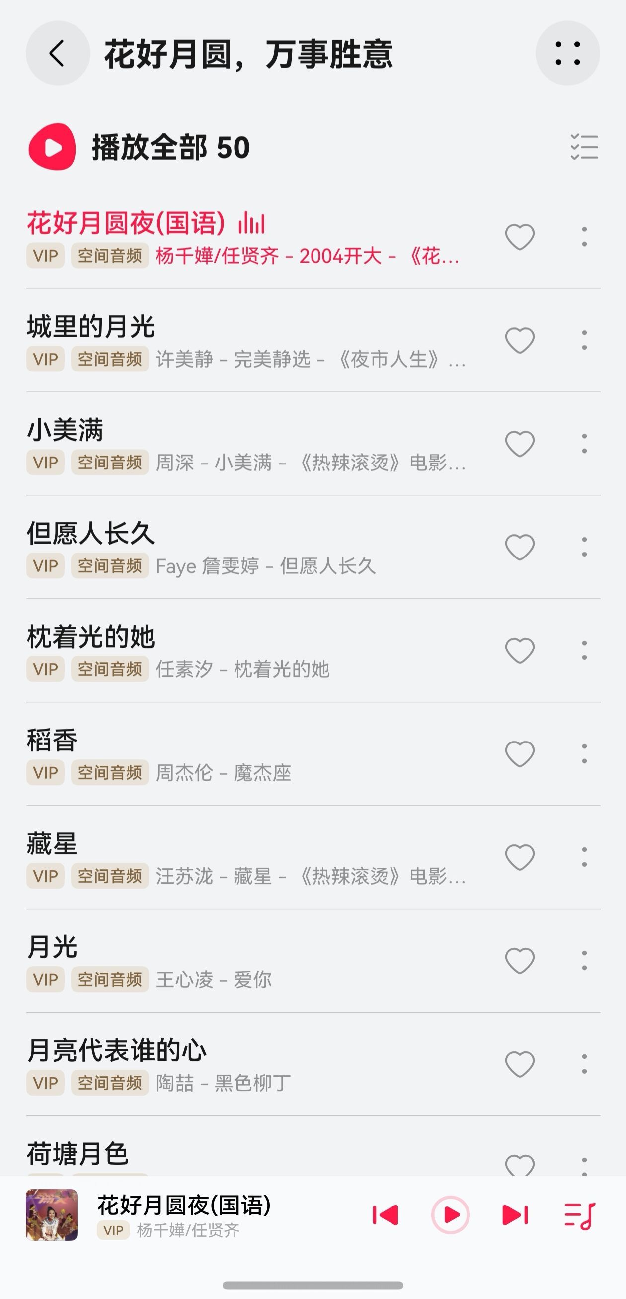 假期出行鸿蒙还能这么用 每到假期的第一个氛围感总是华为音乐给的，国庆中秋它又应景