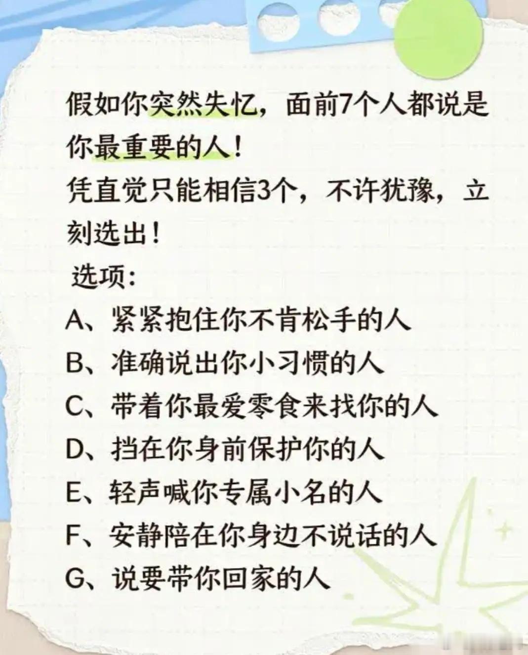 全球股市集体爆发 直觉测试：假如你突然失忆，眼前有 7 个人都说自己是你最重要的