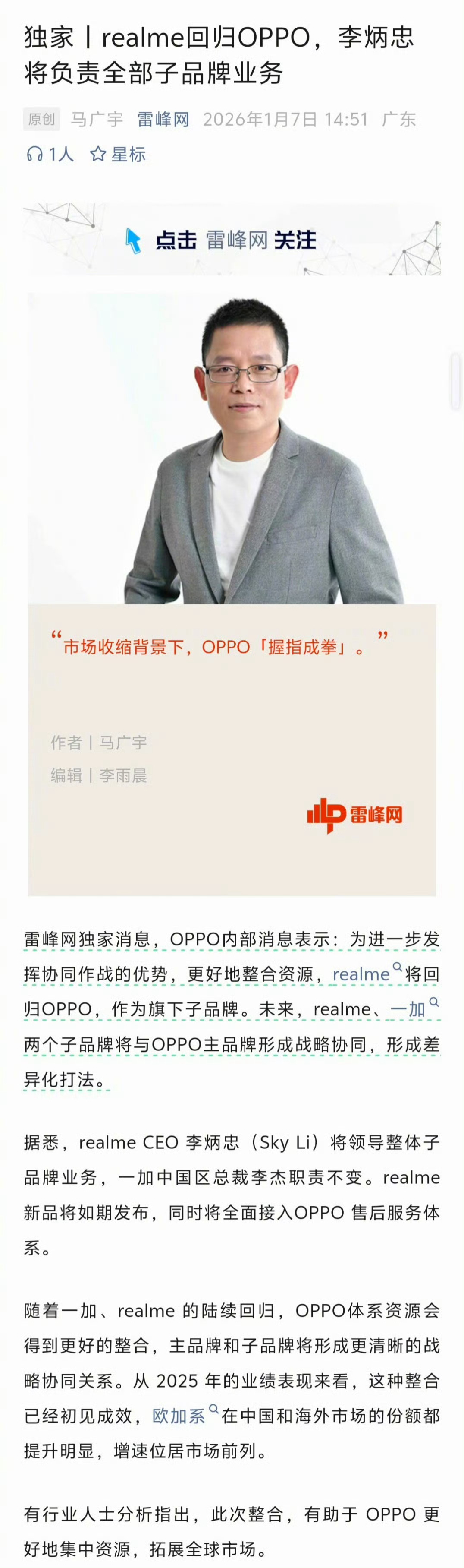 realme宣布回归OPPO合理的 