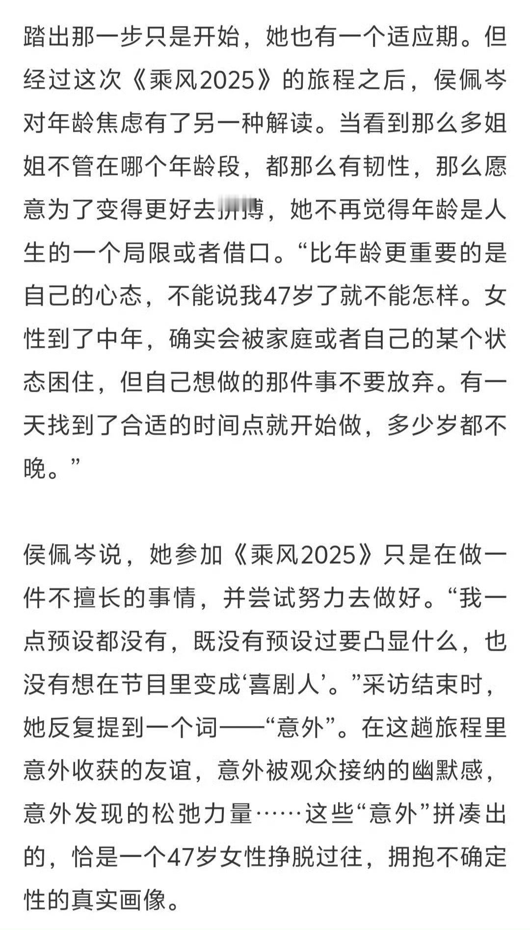侯佩岑选择与得体和解侯佩岑说比年龄更重要的是心态乘风2025回望侯佩岑的过往，“