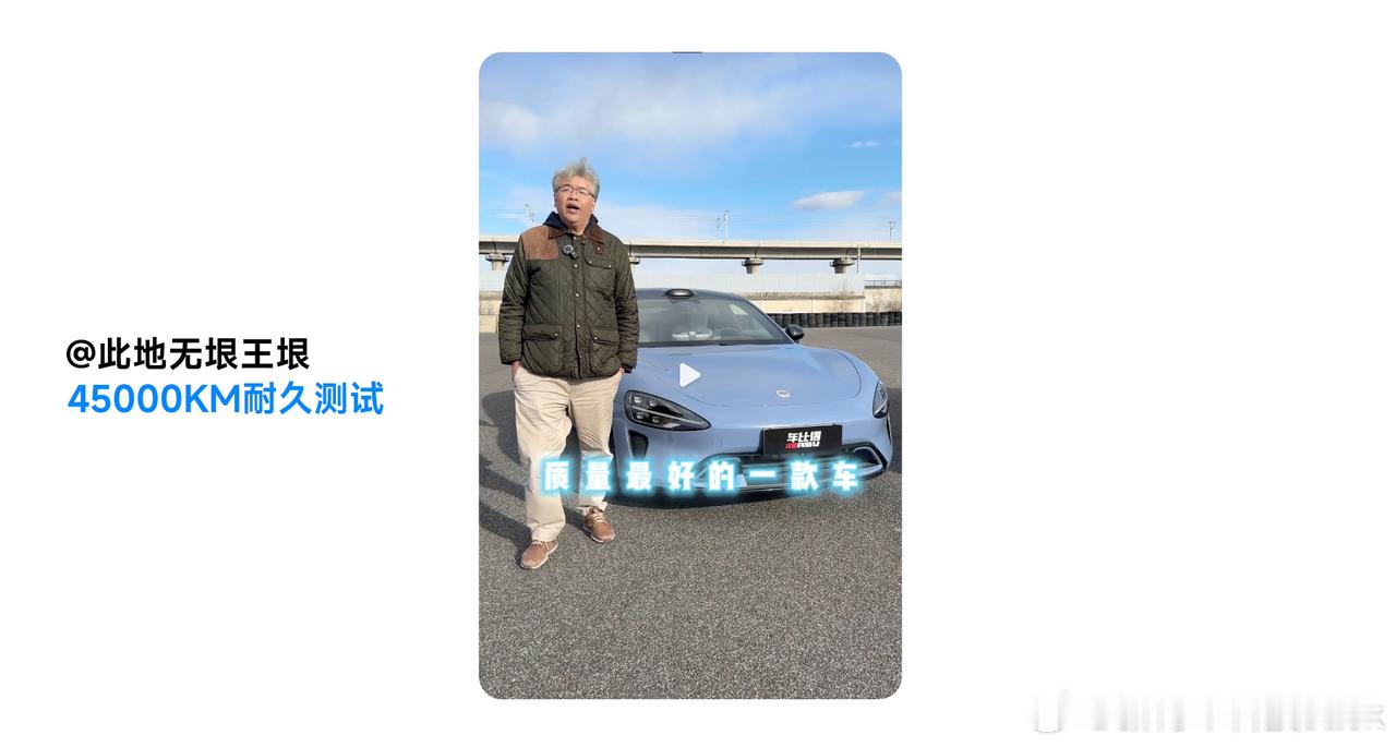 马上新一代SU7就要上市了，回头看初代SU7这两年，小米汽车是真造出了一台好的驾