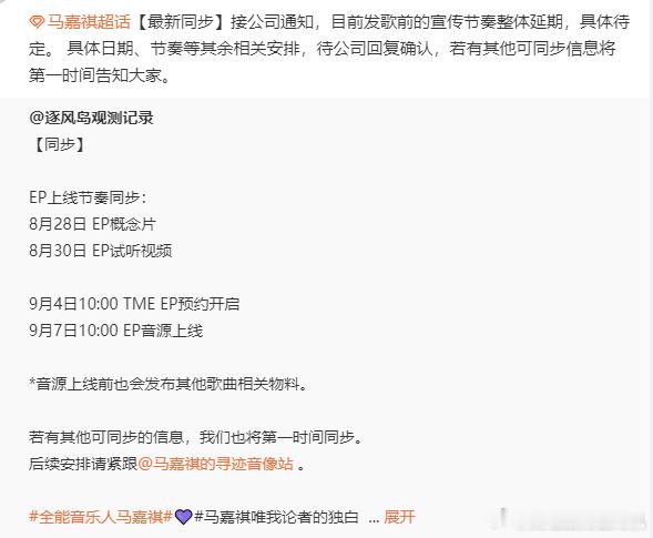 马嘉祺新歌延期马嘉祺新ep宣传节奏整体延期 马嘉祺新歌延期，马嘉祺新ep宣传节奏