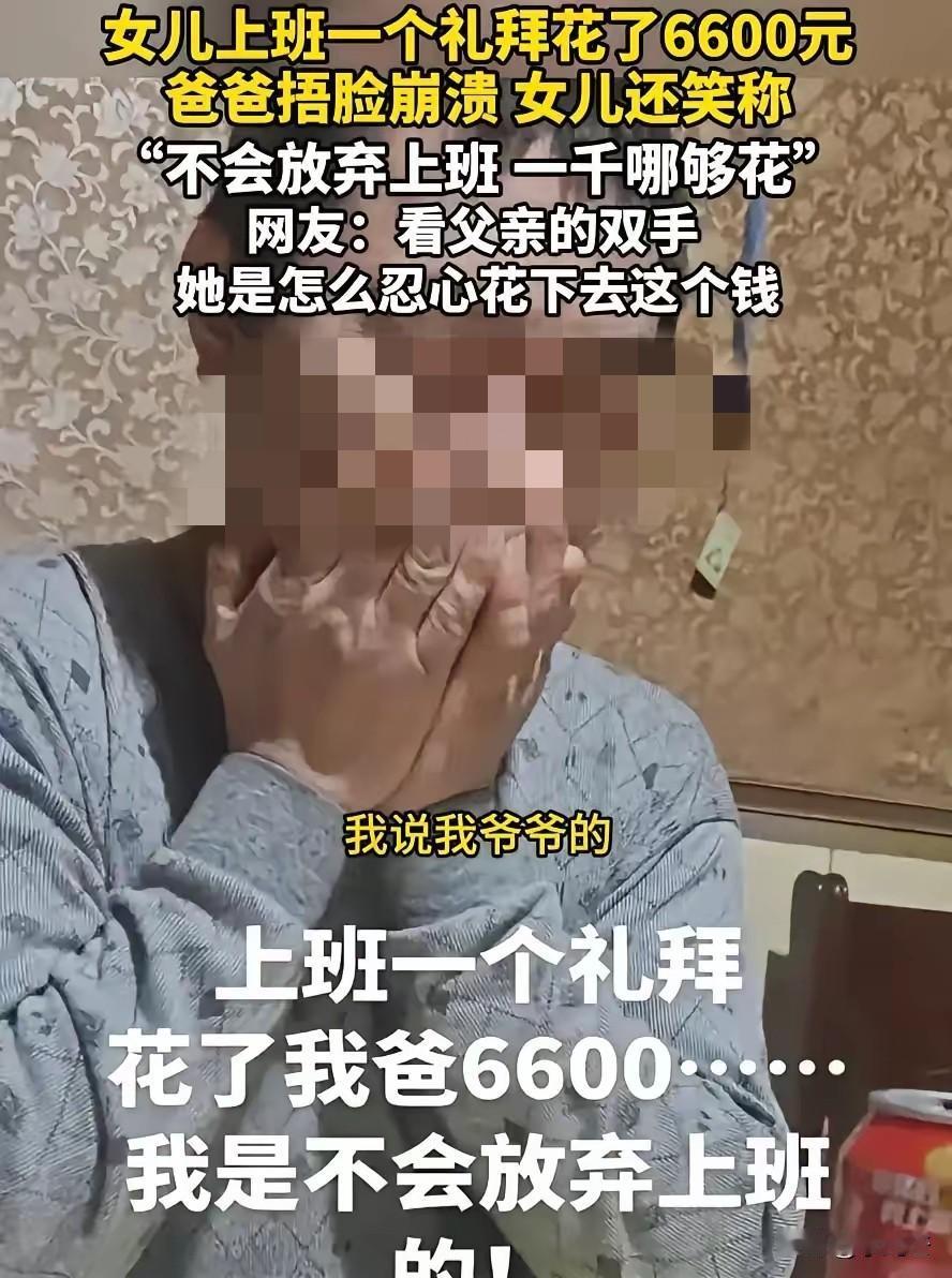 “这对比太强烈！”外卖小哥因为追尾付不起赔偿费，问爸爸要了1千，内疚不已。而女孩