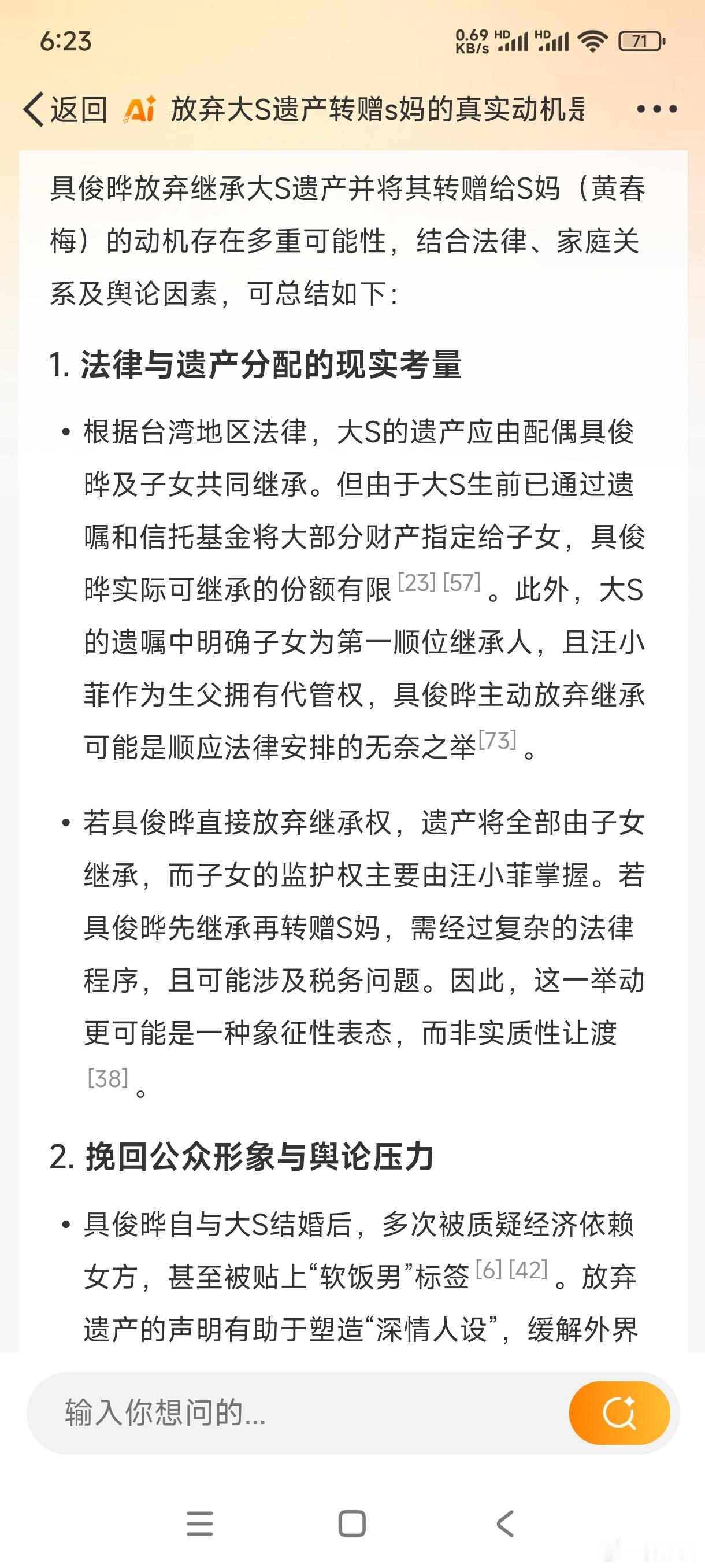 具俊晔放弃大S财产转赠S妈的真正动机并非单一因素驱动，而是法律限制、舆论压力、家