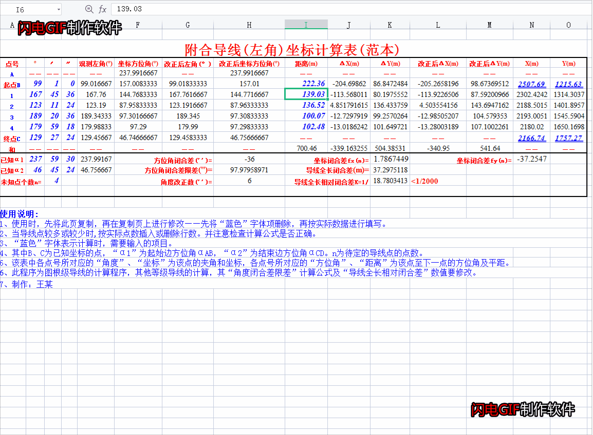 这小表格还真有点意思！！！
给大家推荐这个（excel表自动计算）闭合导线坐标计