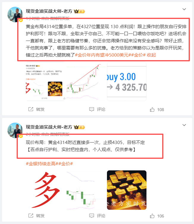 黄金布局4314位置多单，在4334全部离场斩获 200 点利润！直接落袋为安，