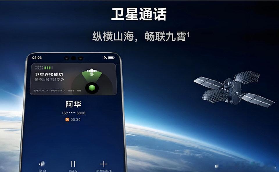 华为近年来不断推进智能手机卫星通信技术，今日 华为Mate70全球首发卫星寻呼 