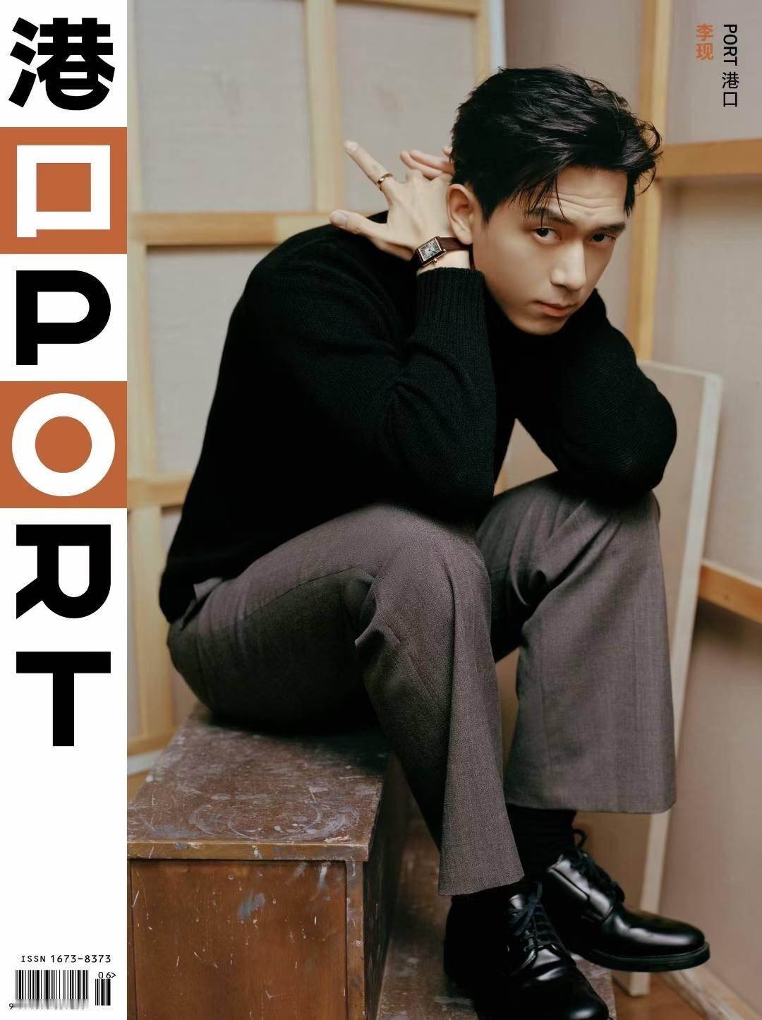 李现PORT创刊号人物回归最新一期港口PORT中文版双封面，迎来了创刊号封面人物