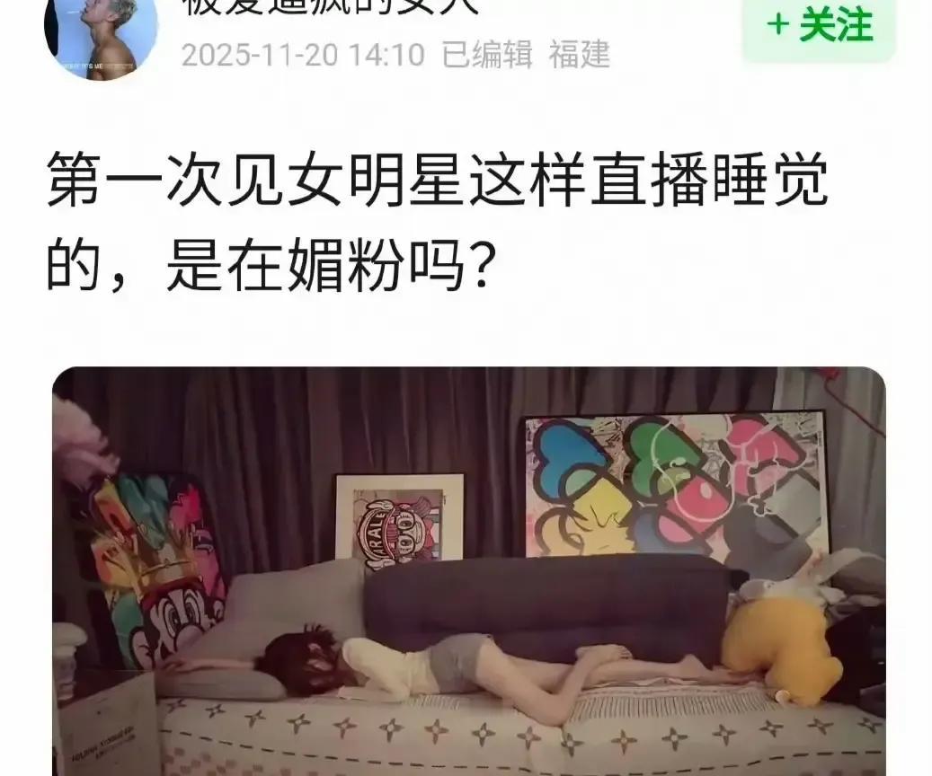 杨超越一句“我睡觉姿势很随意”被剪成短视频，配上暧昧字幕和音效，三天冲上热搜，阅