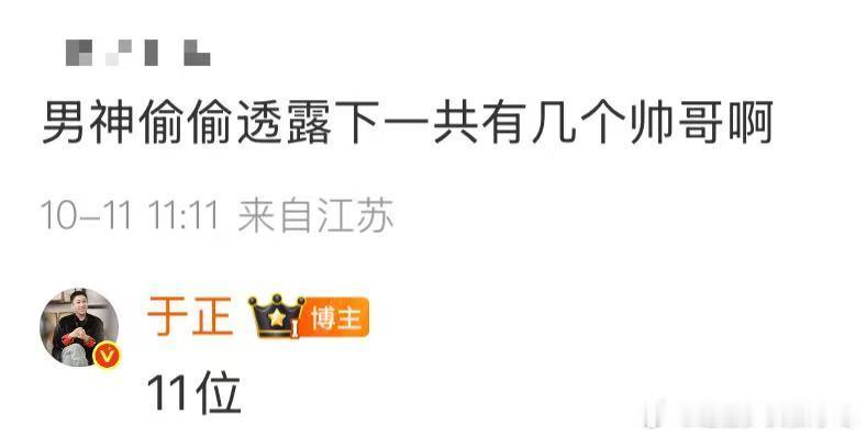 于正说金吾不禁有11位帅哥 于正说金吾不禁男演员帅出新高度，还有11位！于正说金