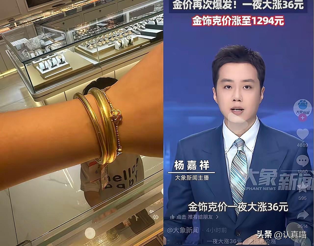 一觉醒来，
金价直接疯了！
10月21日，一个80克的金镯子，
居然卖到9万多，