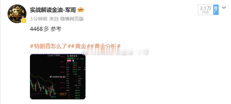 第二波落袋！4468多 涨至4473 获利50点 震荡行情不要贪心！特朗普怎么了