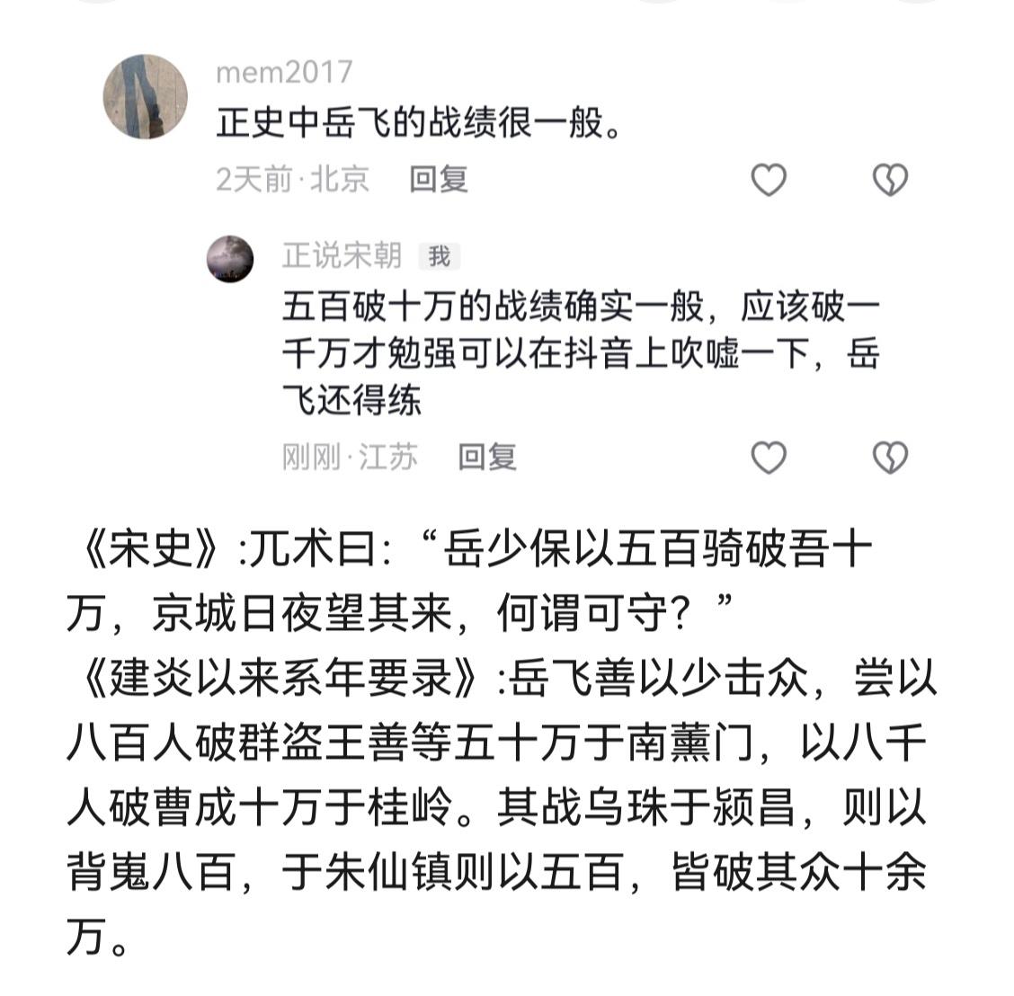 忍不了这些言论，如果忍得了，那岳飞不是要被你们欺负死？