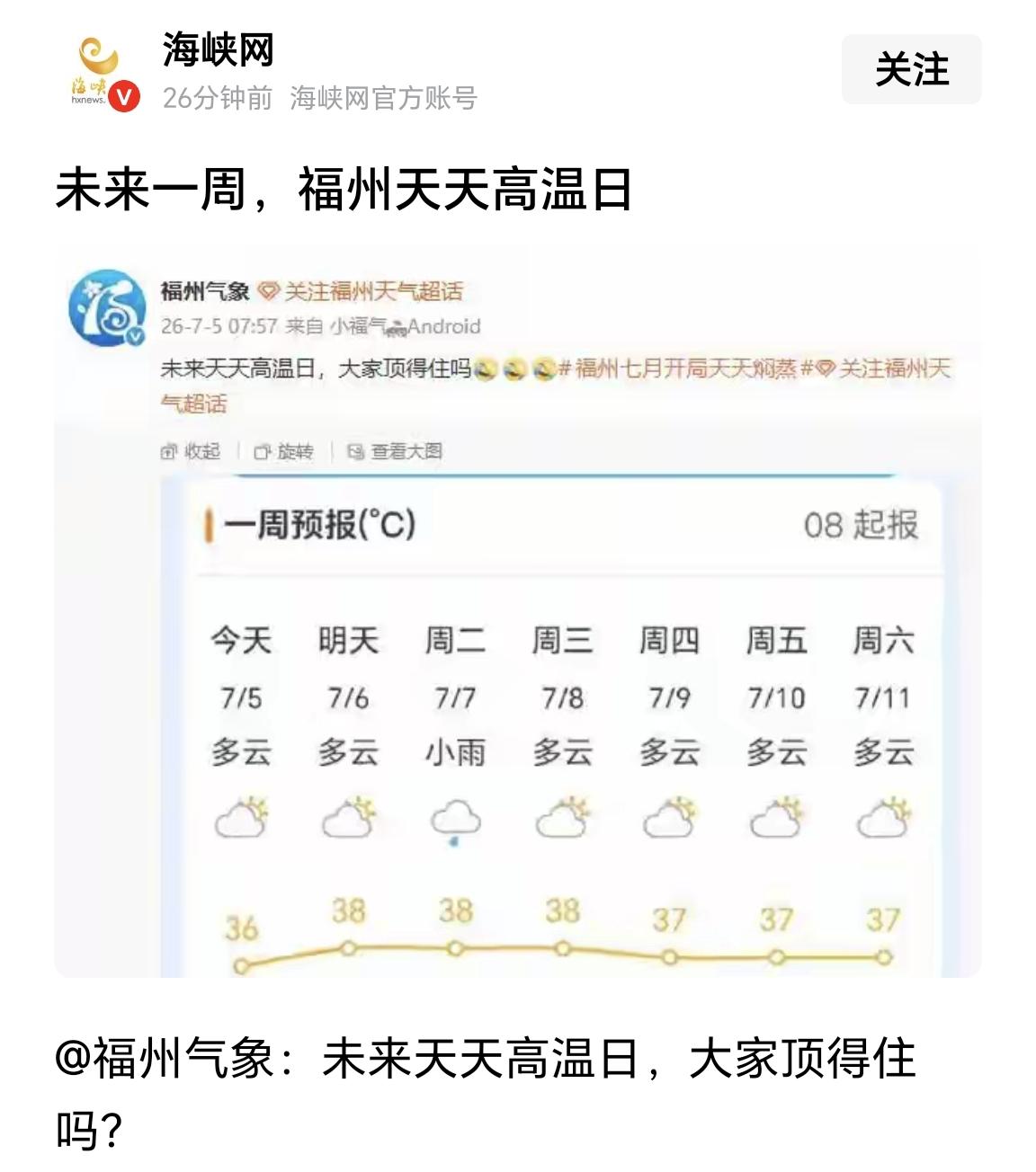 【未来一周，福州天天高温日，转折点会是台风“巴威”】

今天是7月5日，本月前4