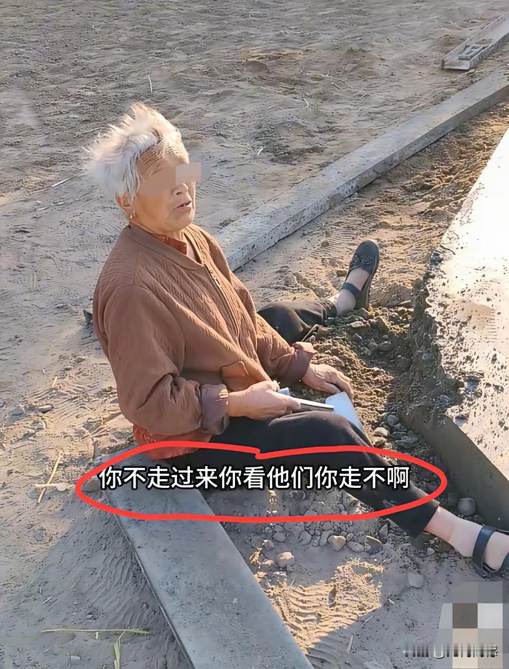 村里刚刚修好的水泥路，这个老人就坐在路边开始破坏，破坏的理由也很简单，她认为在修