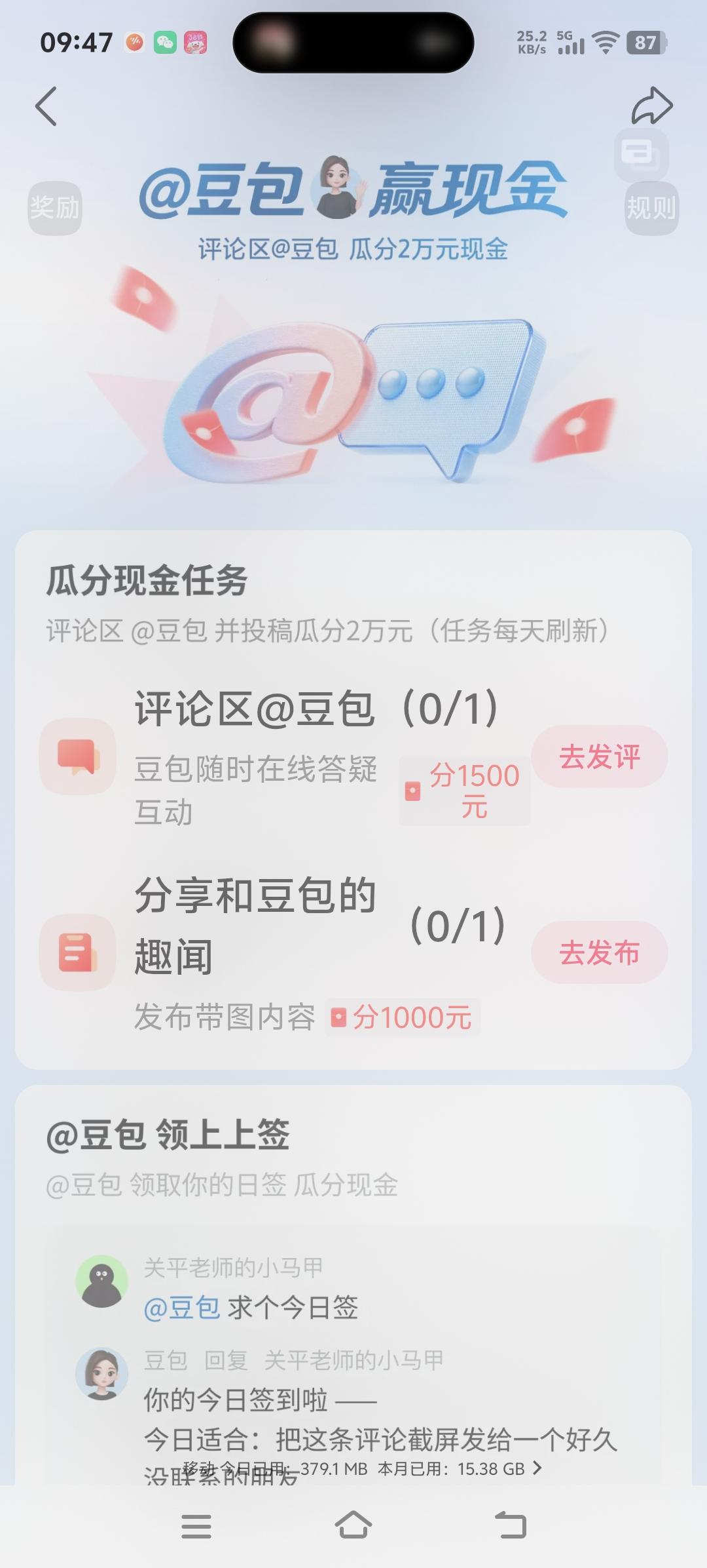 和豆包的日常趣闻来啦！今天发现这个@豆包赢现金的活动，评论和发布内容就能瓜分现金