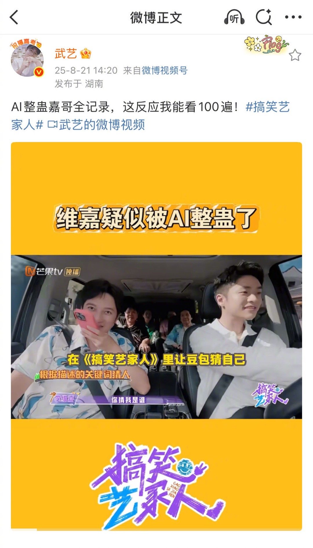 一个节目把武艺逼成这样 笑到打鸣！武艺在《搞笑艺家人》里的状态也太放飞了，发动态