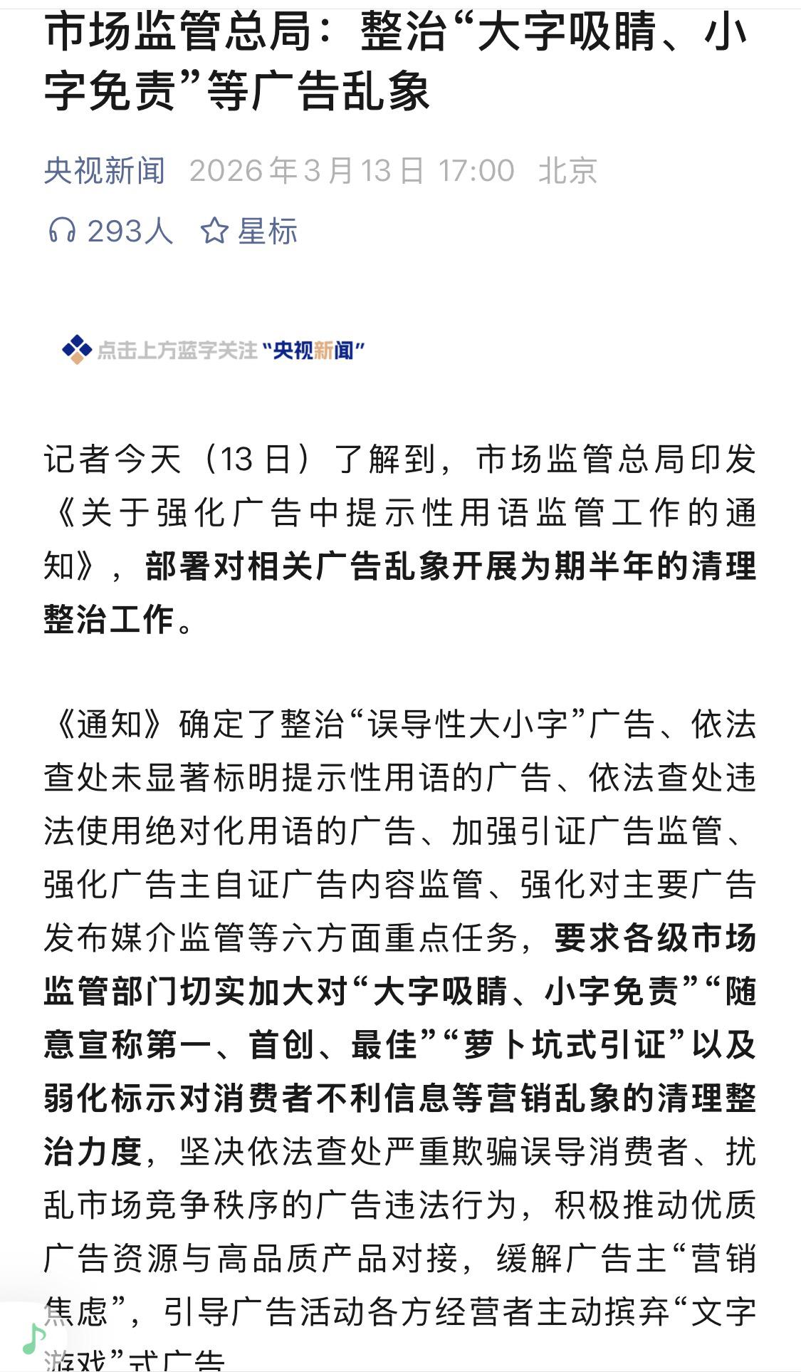 重拳出击，大字营销，小字免责，第一、首创、最佳，都是要被清理整顿了。看以后哪家车